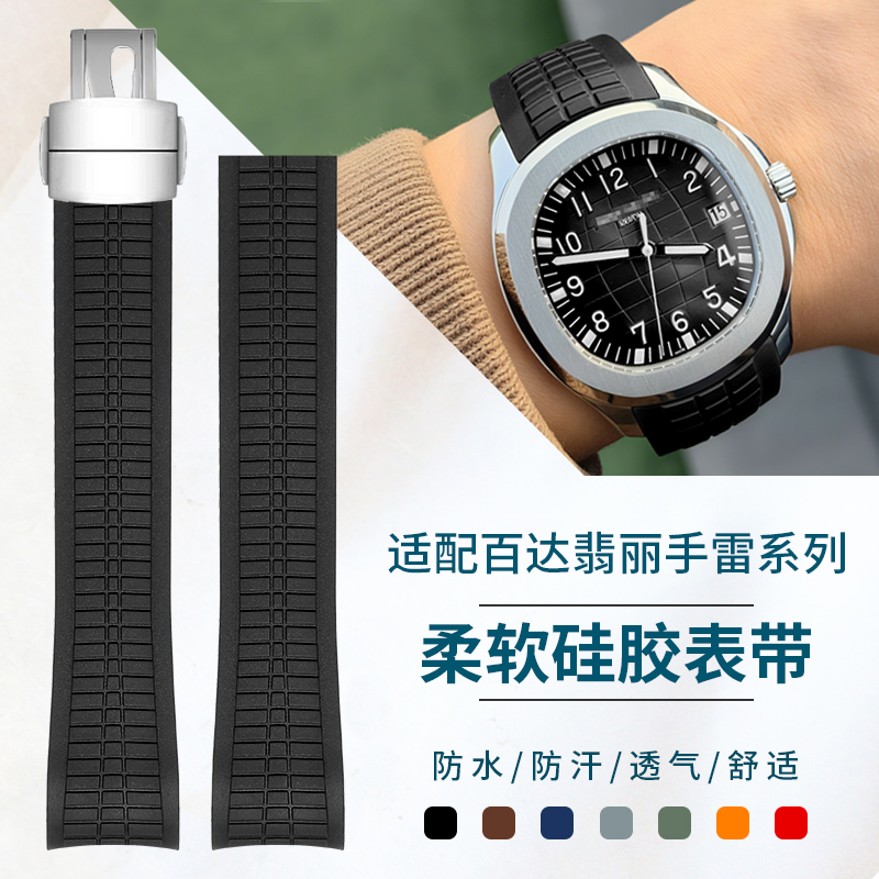 Original ปลายโค้ง Fluoro ยางซิ - Patek Philippe Watch Aquanaut บทวิจารณ์และราคา